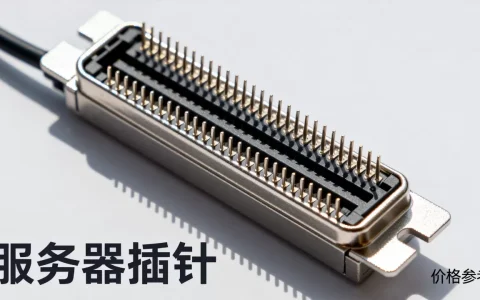 服务器插针多少钱一个
