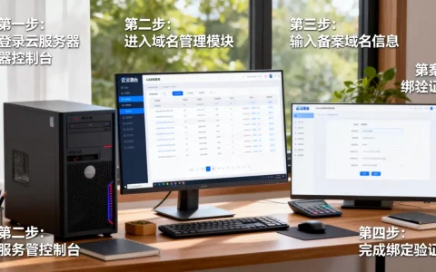 备案域名怎么绑定云服务器，详细操作步骤是什么？