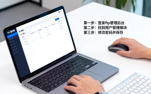 怎么修改ftp服务器的指定用户名密码，ftp密码怎么改？