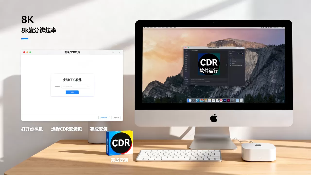 苹果虚拟机怎么装cdr软件?,cdr在苹果电脑上能用吗? 苹果虚拟机怎么装cdr软件?,cdr在苹果电脑上能用吗?