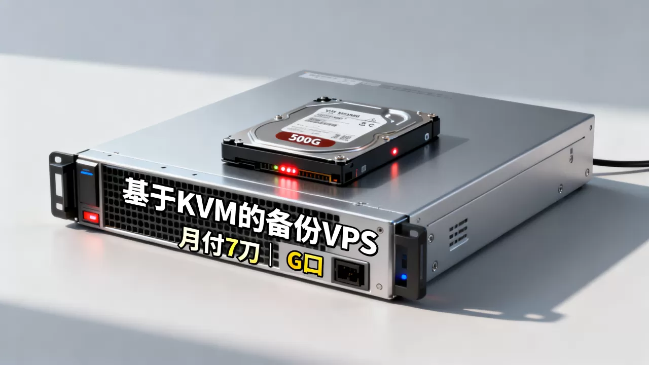 backupsy-基于KVM的备份VPS-500G硬盘-月付7刀/G口 backupsy-基于KVM的备份VPS-500G硬盘-月付7刀/G口