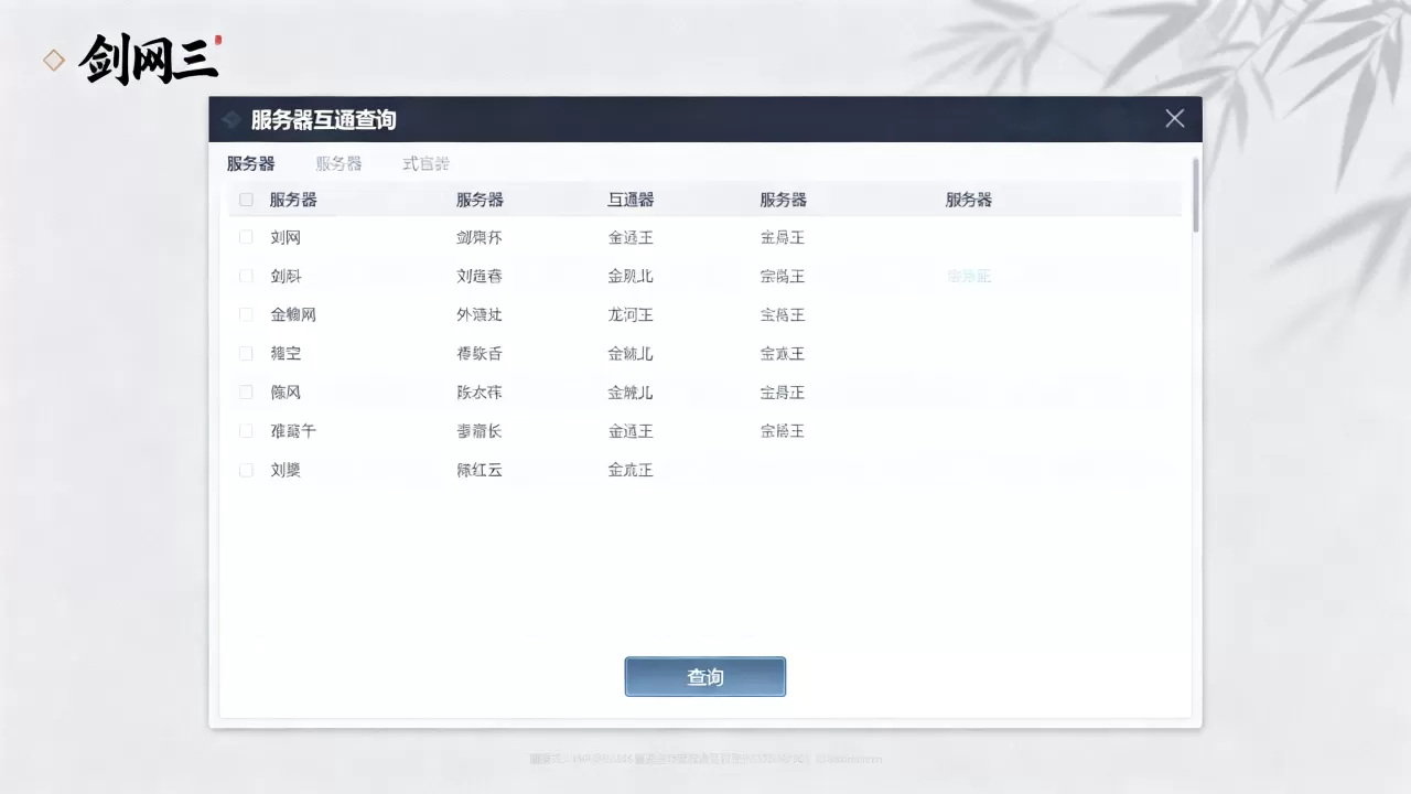 剑网三哪些服务器互通,在哪里可以查看? 剑网三哪些服务器互通,在哪里可以查看?
