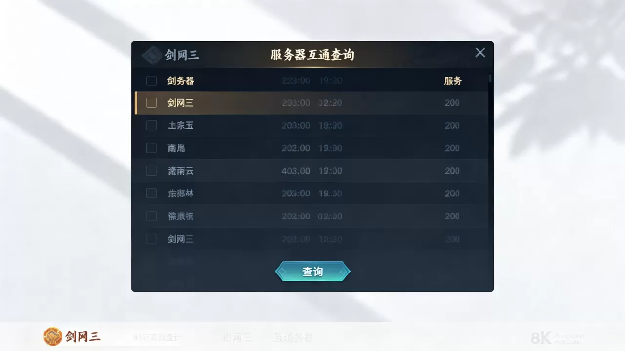 剑网三哪些服务器互通,在哪里可以查看? 剑网三哪些服务器互通,在哪里可以查看?