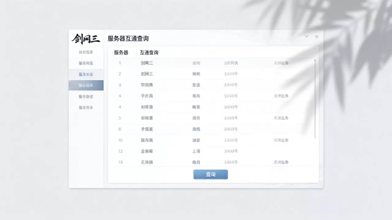 剑网三哪些服务器互通,在哪里可以查看? 剑网三哪些服务器互通,在哪里可以查看?