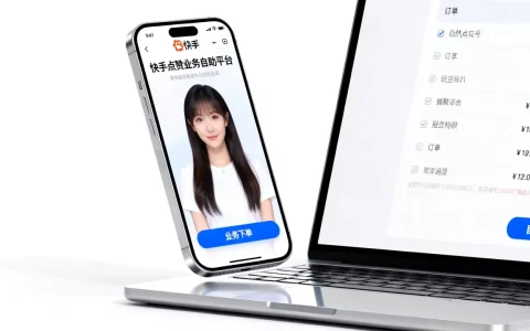 快手点赞业务自助平台业务下单