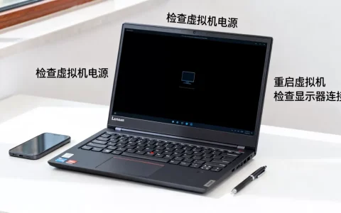 联想虚拟机突然黑屏怎么办？，虚拟机屏幕不亮怎么恢复显示