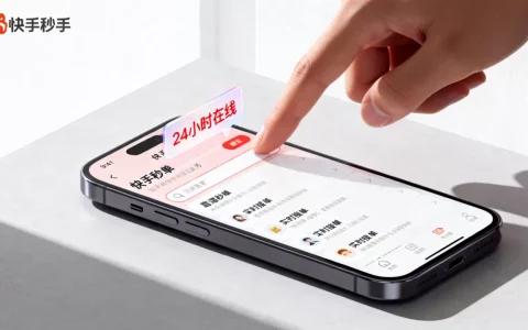 快手秒单业务真的24小时在线吗，怎么找到靠谱的？