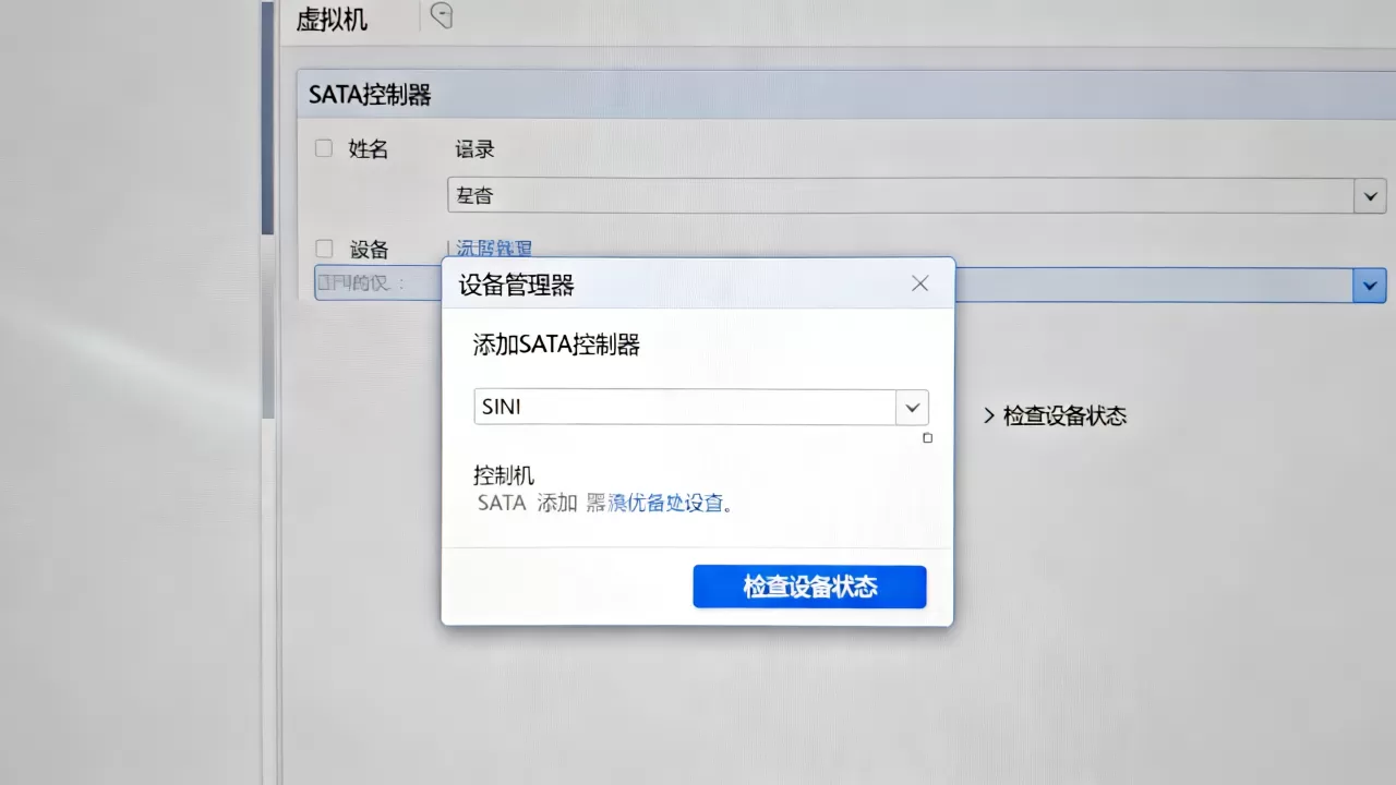 虚拟机缺少sata控制器怎么办,虚拟机sata控制器怎么添加 虚拟机缺少sata控制器怎么办,虚拟机sata控制器怎么添加