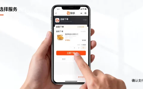 快手在线业务怎么自助下单？全网24小时攻略？