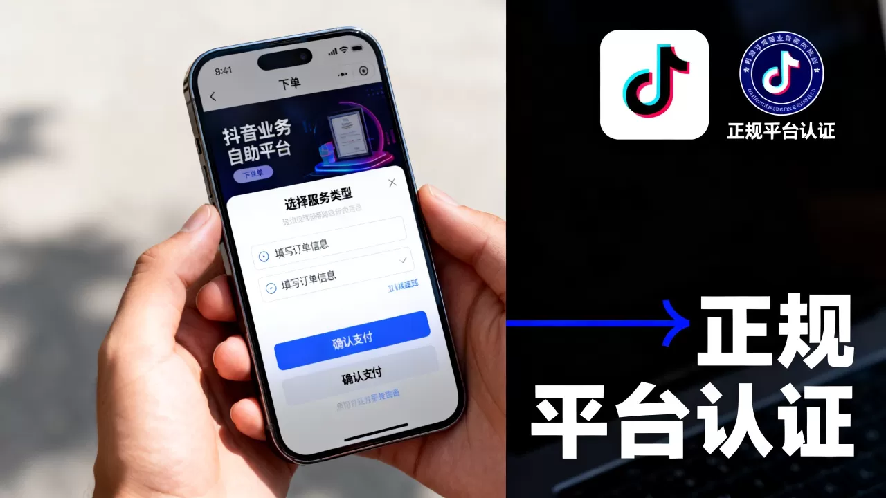 抖音业务自助平台怎么下单?,哪个平台正规? 抖音业务自助平台怎么下单?,哪个平台正规?