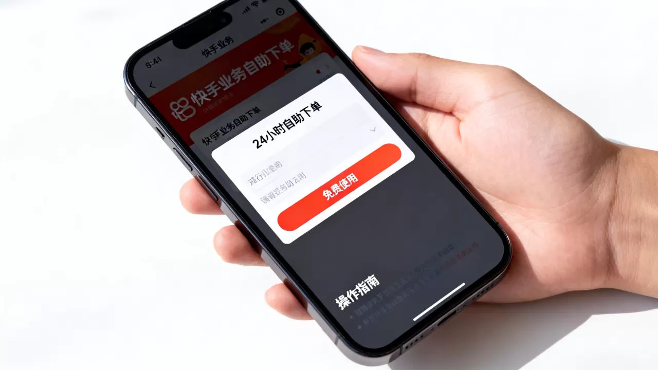 快手业务24小时自助下单免费吗,怎么用? 快手业务24小时自助下单免费吗,怎么用?