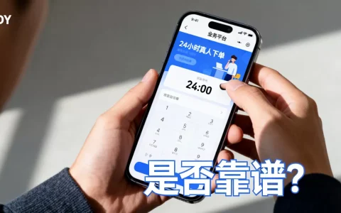 DY业务平台真人下单24小时是真的吗,靠谱吗？
