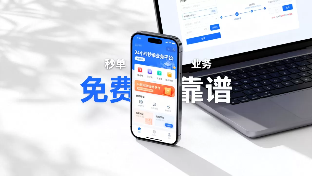 快手业务24小时秒单业务平台真的免费吗,靠谱吗 快手业务24小时秒单业务平台真的免费吗,靠谱吗