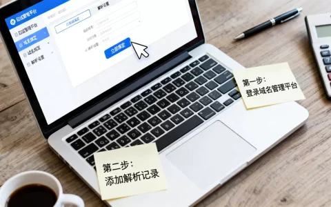 新买的域名怎么绑定生效？，域名解析设置方法有哪些？