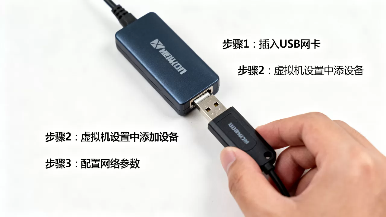 如何在虚拟机中安装USB网卡,配置步骤是什么? 如何在虚拟机中安装USB网卡,配置步骤是什么?