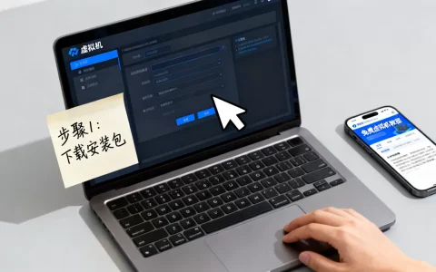 免费虚拟机教程怎么用？,新手必看详细步骤有哪些？