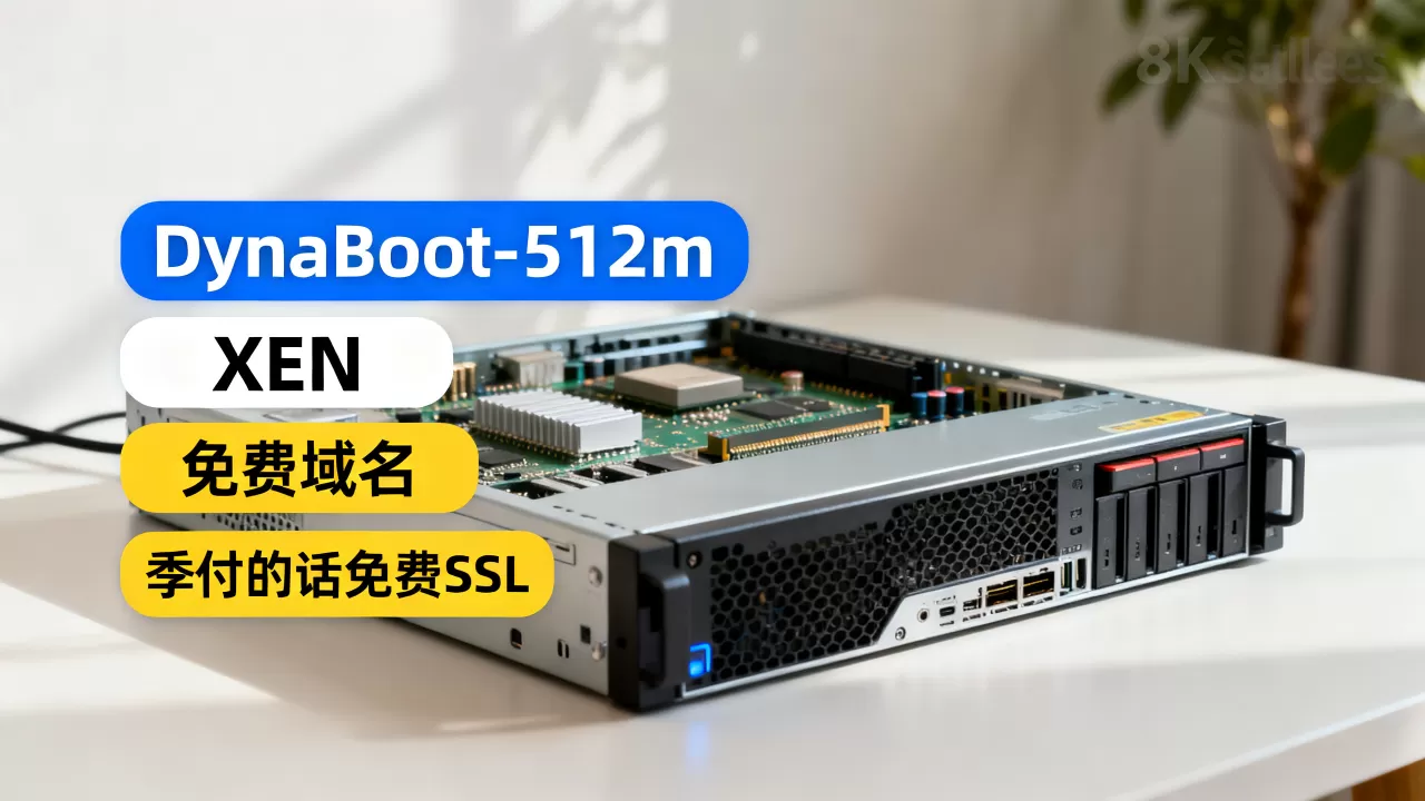DynaBoot-512m/XEN/免费域名/季付的话免费SSL DynaBoot-512m/XEN/免费域名/季付的话免费SSL