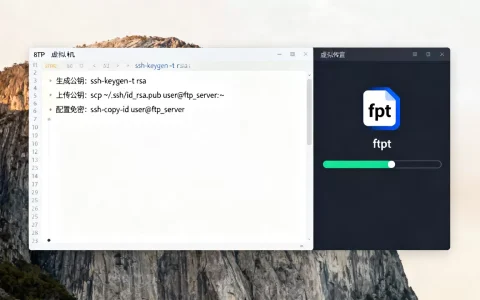 虚拟机下载ftpd时怎么配置免密登录，详细步骤是什么？