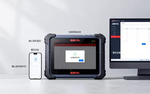 道通908s请求服务器失败怎么解决，是什么原因