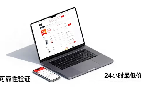 为什么DY在线业务能24小时最低价？,可靠吗