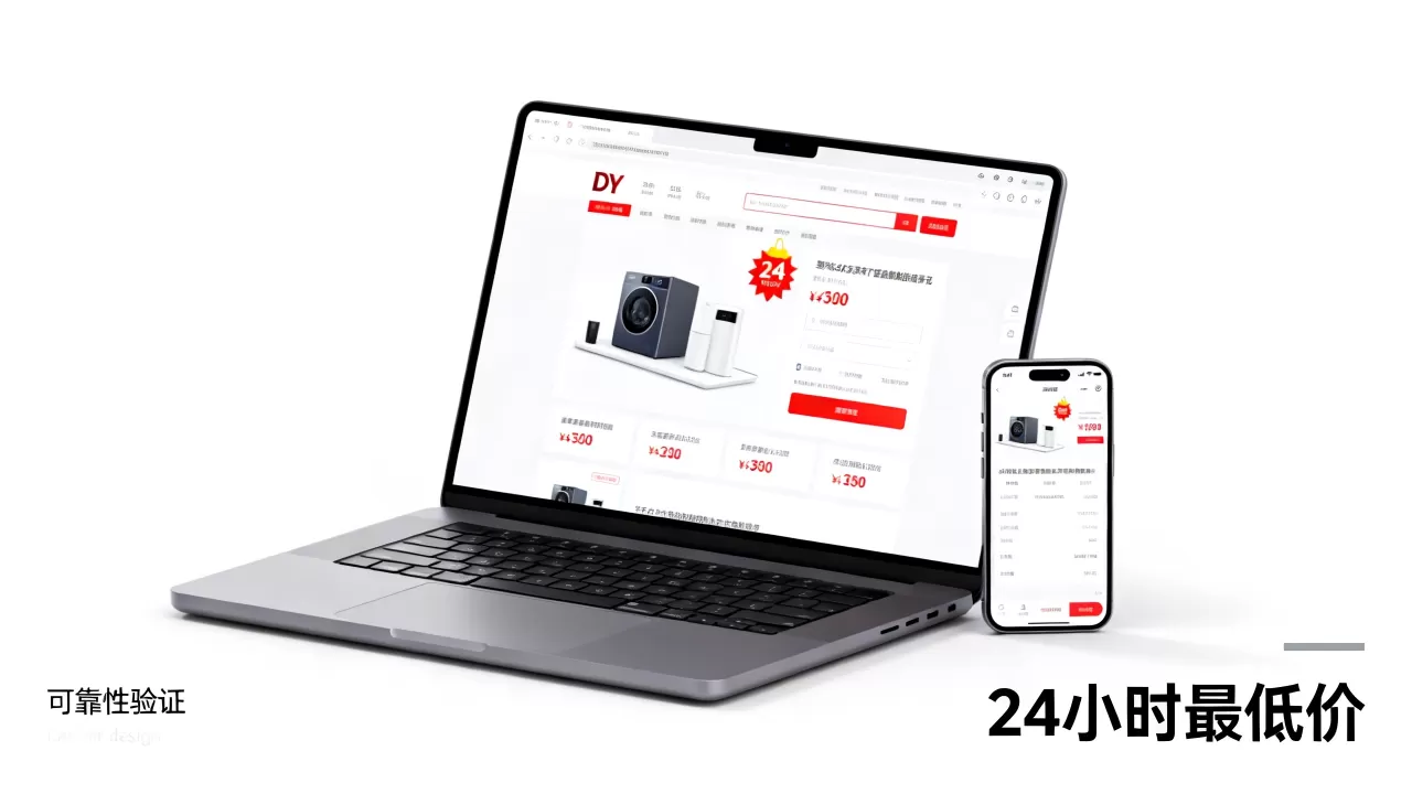 为什么DY在线业务能24小时最低价?,可靠吗 为什么DY在线业务能24小时最低价?,可靠吗