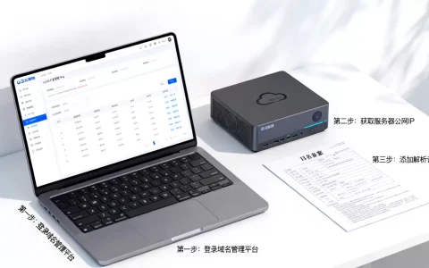 备案域名解析到云服务器怎么做？有哪些详细步骤？