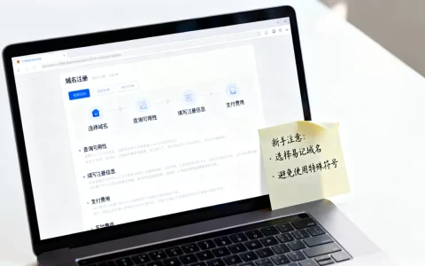 域名注册详细流程是怎样的，新手如何注册域名？