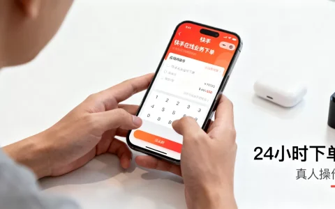 快手在线业务真人下单24小时可靠吗，靠谱吗