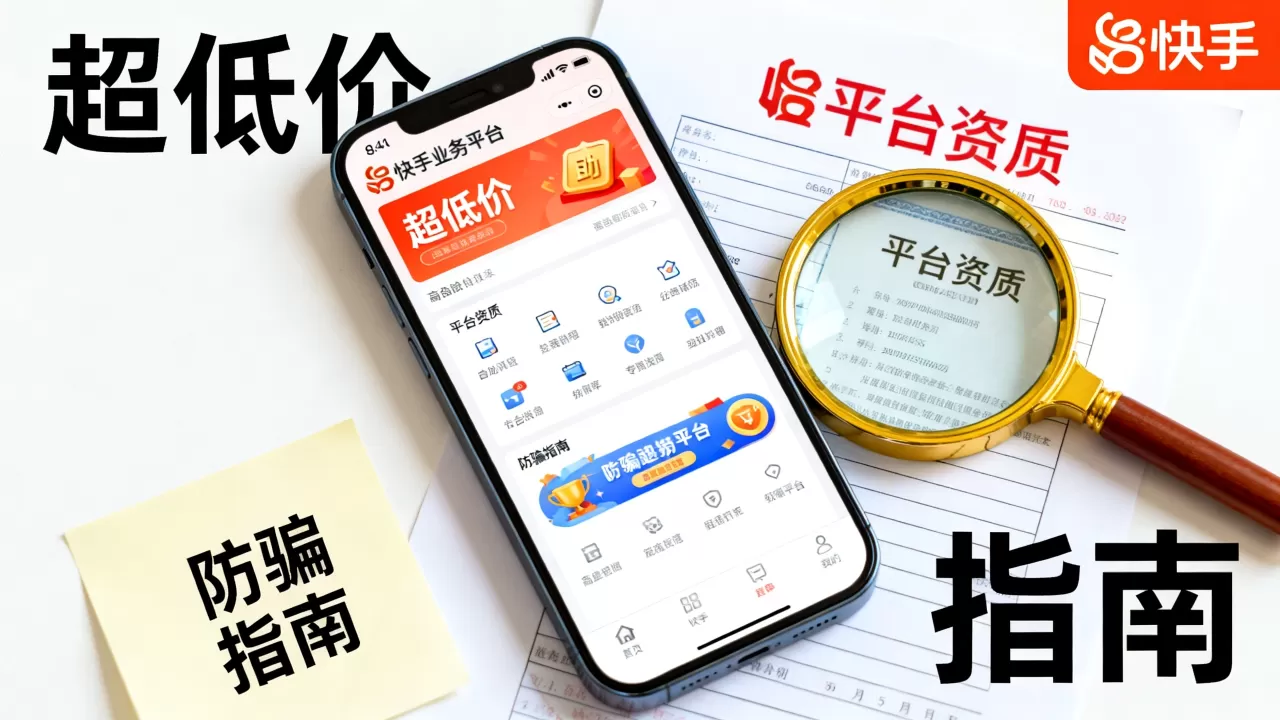 快手业务平台自助平台超低价可信吗,怎么避免被骗 快手业务平台自助平台超低价可信吗,怎么避免被骗