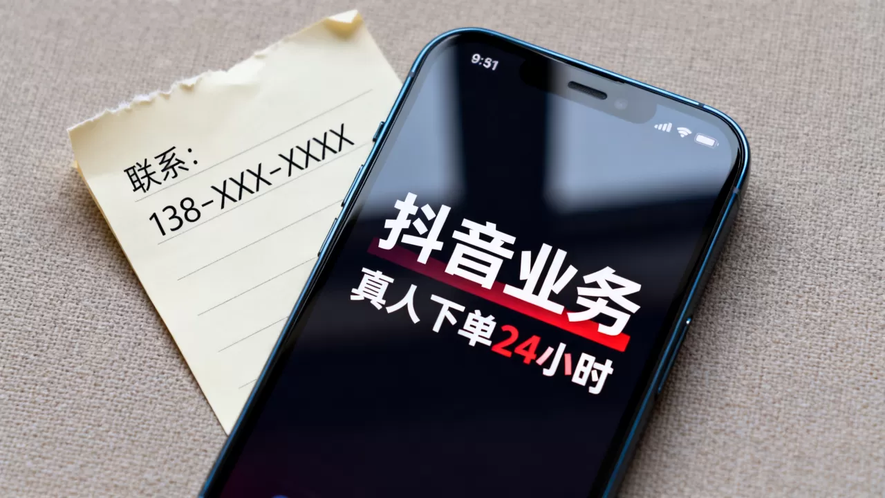 抖音业务真人下单24小时靠谱吗,怎么联系? 抖音业务真人下单24小时靠谱吗,怎么联系?