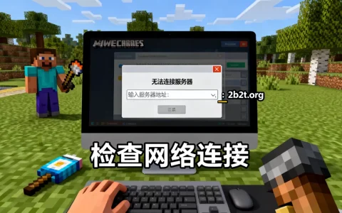 我的世界2b2t服务器怎么进？为什么进不去？