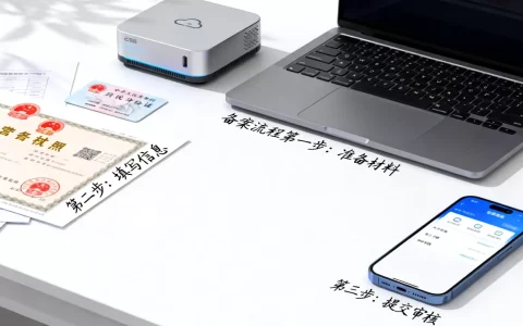 云服务器用不用备案，新手备案需要什么流程？