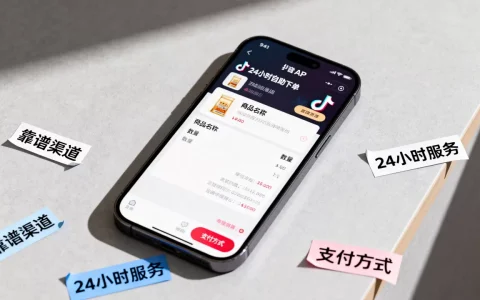 抖音平台24小时自助下单全网怎么用，有哪些靠谱渠道？