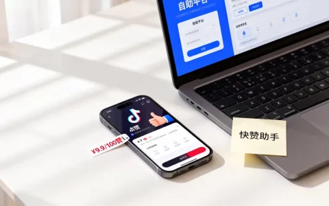 抖音点赞低价自助平台靠谱吗，哪个平台最便宜