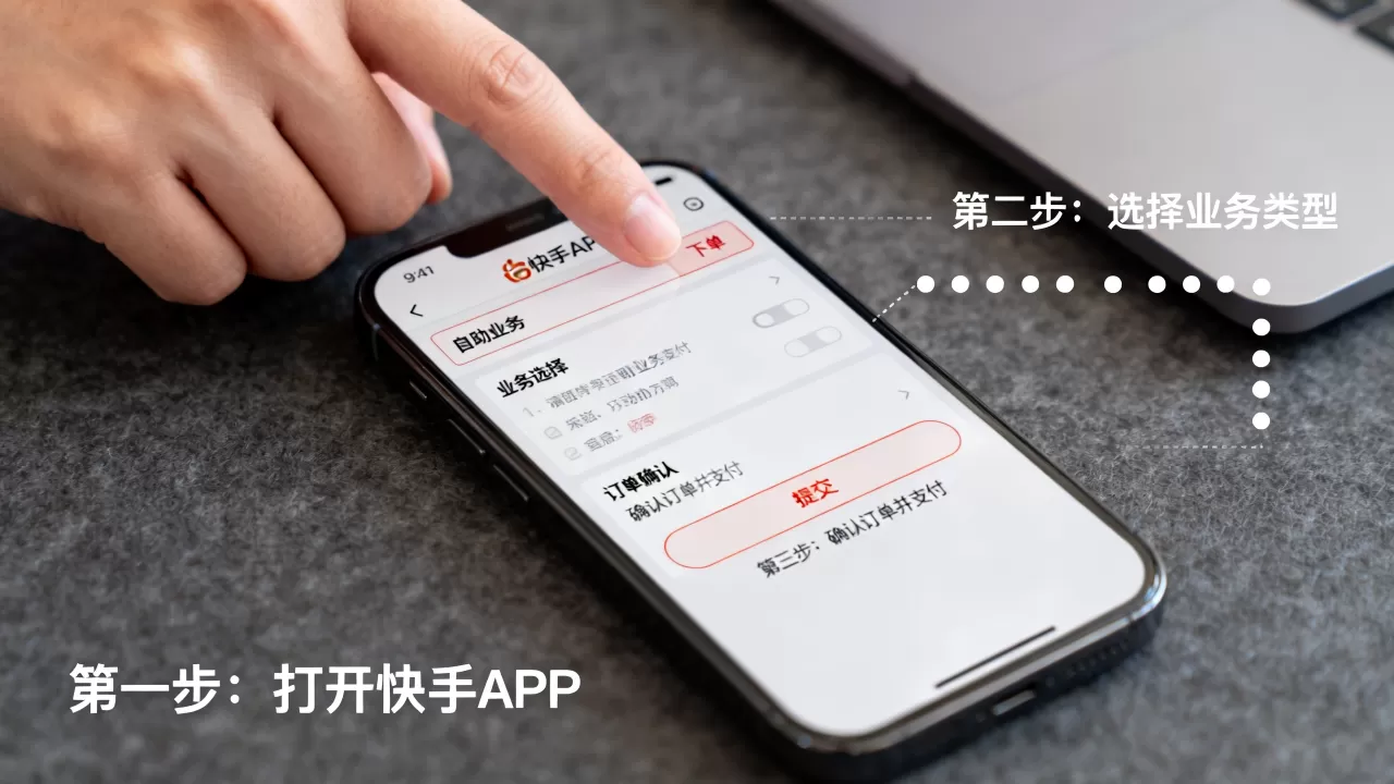 快手平台自助业务怎么下单,有哪些步骤? 快手平台自助业务怎么下单,有哪些步骤?