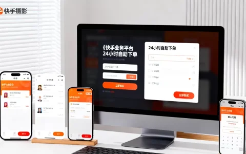 快手业务平台24小时自助下单