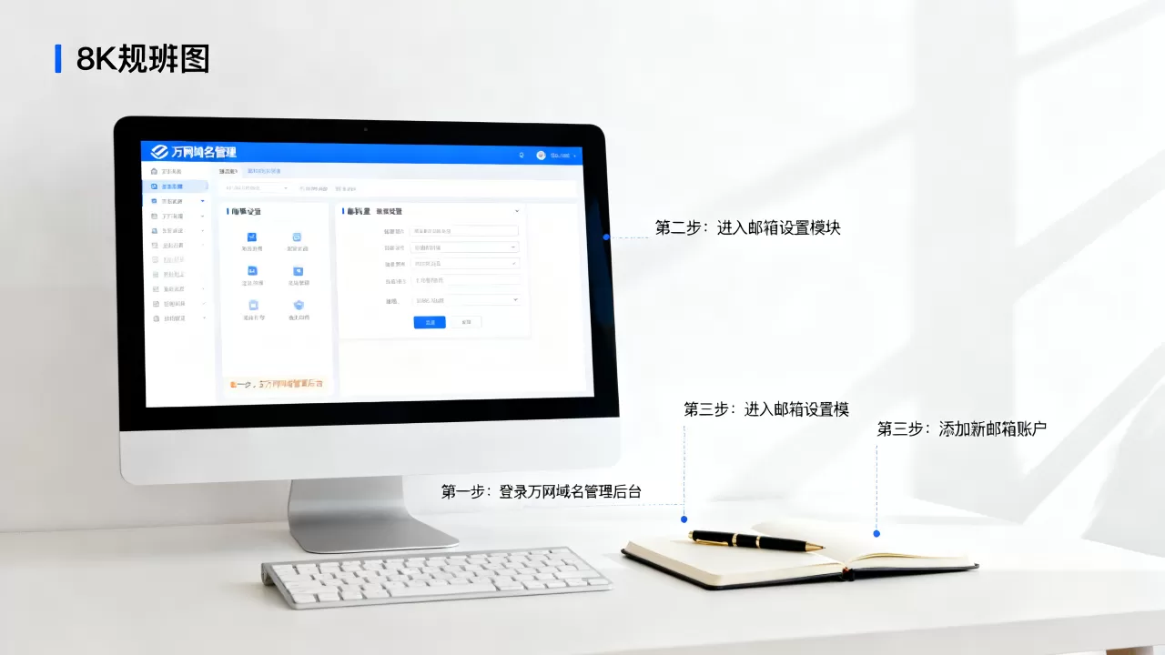 万网域名如何创建域名邮箱?新手操作步骤有哪些? 万网域名如何创建域名邮箱?新手操作步骤有哪些?