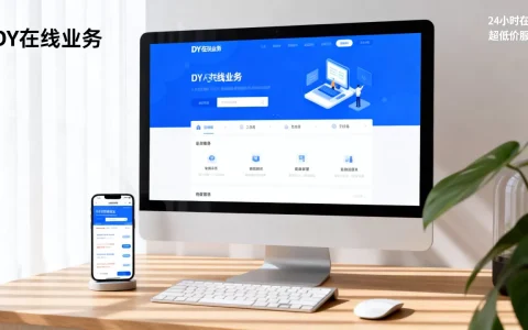 DY在线业务24小时业务平台超低价