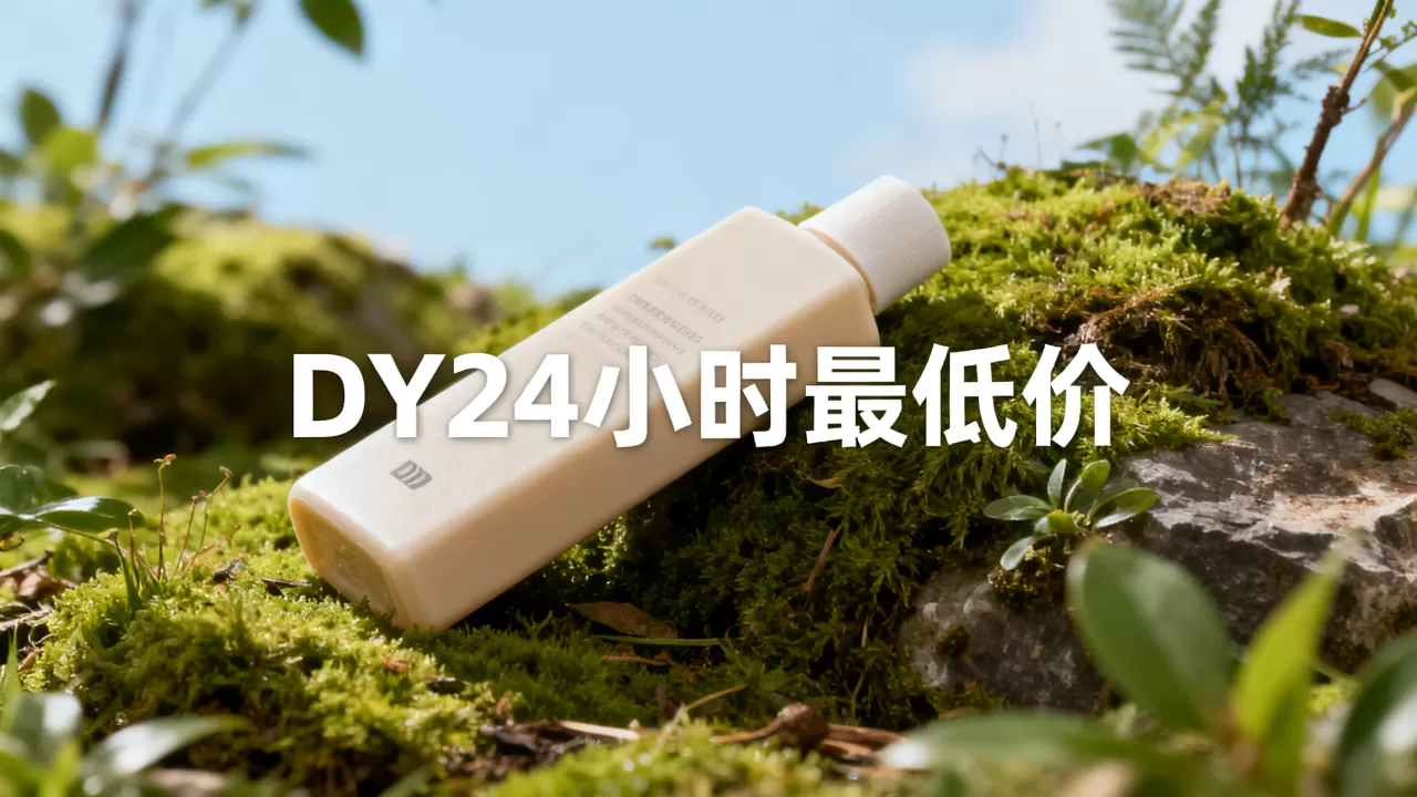 DY24小时最低价 DY24小时最低价