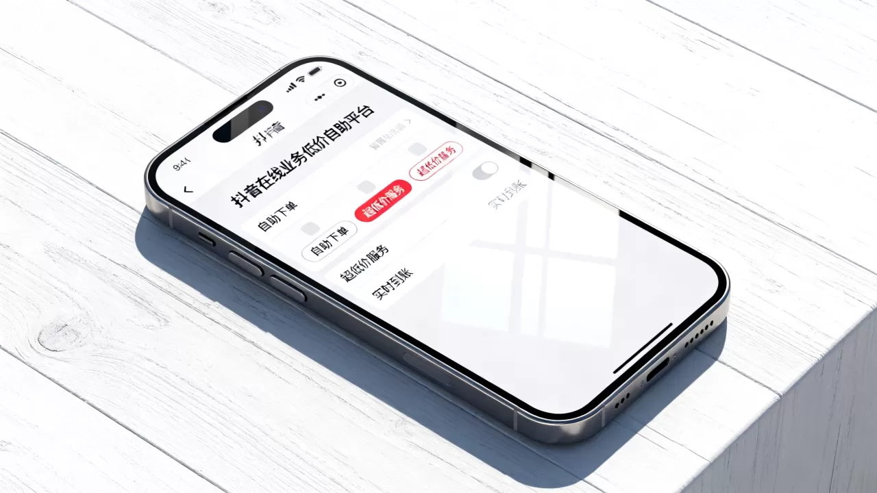 抖音在线业务低价自助平台靠谱吗,抖音超低价平台哪个好? 抖音在线业务低价自助平台靠谱吗,抖音超低价平台哪个好?