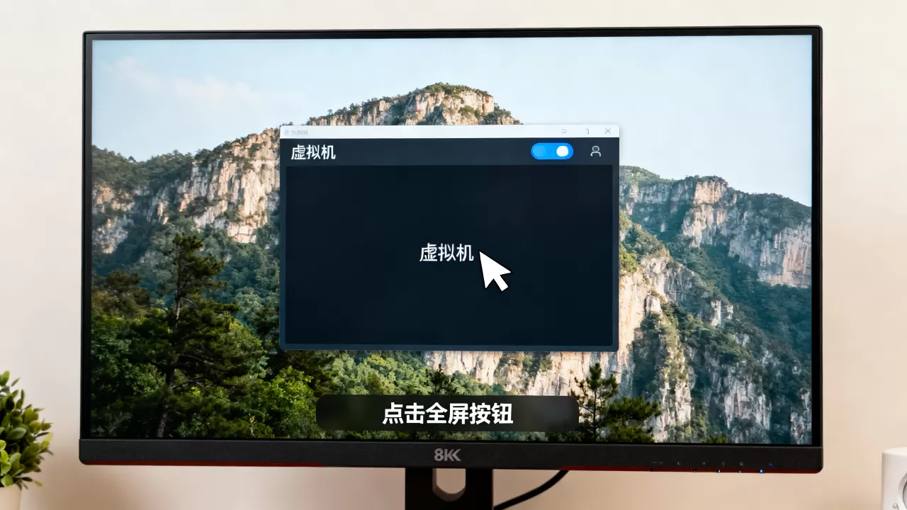 虚拟机可以全屏吗,虚拟机全屏怎么设置? 虚拟机可以全屏吗,虚拟机全屏怎么设置?