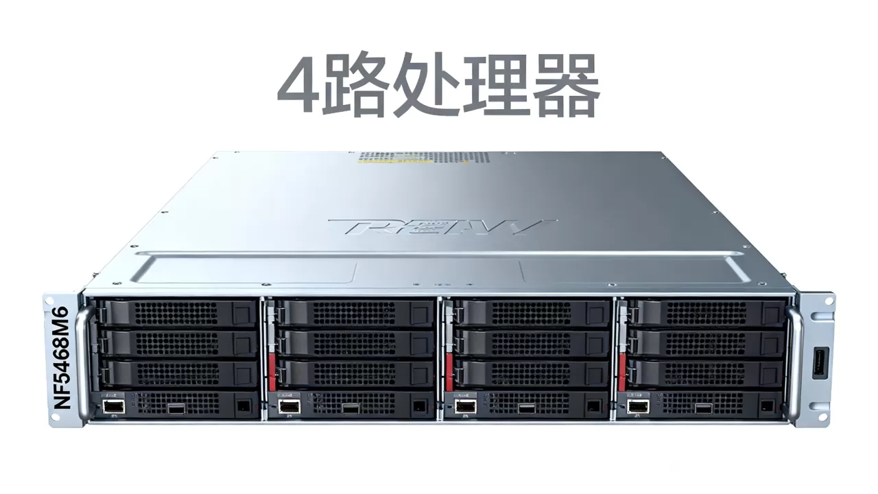 浪潮4路服务器有哪些 浪潮4路服务器有哪些