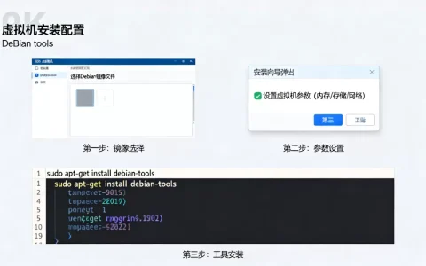 虚拟机debian tools怎么安装配置？步骤是什么