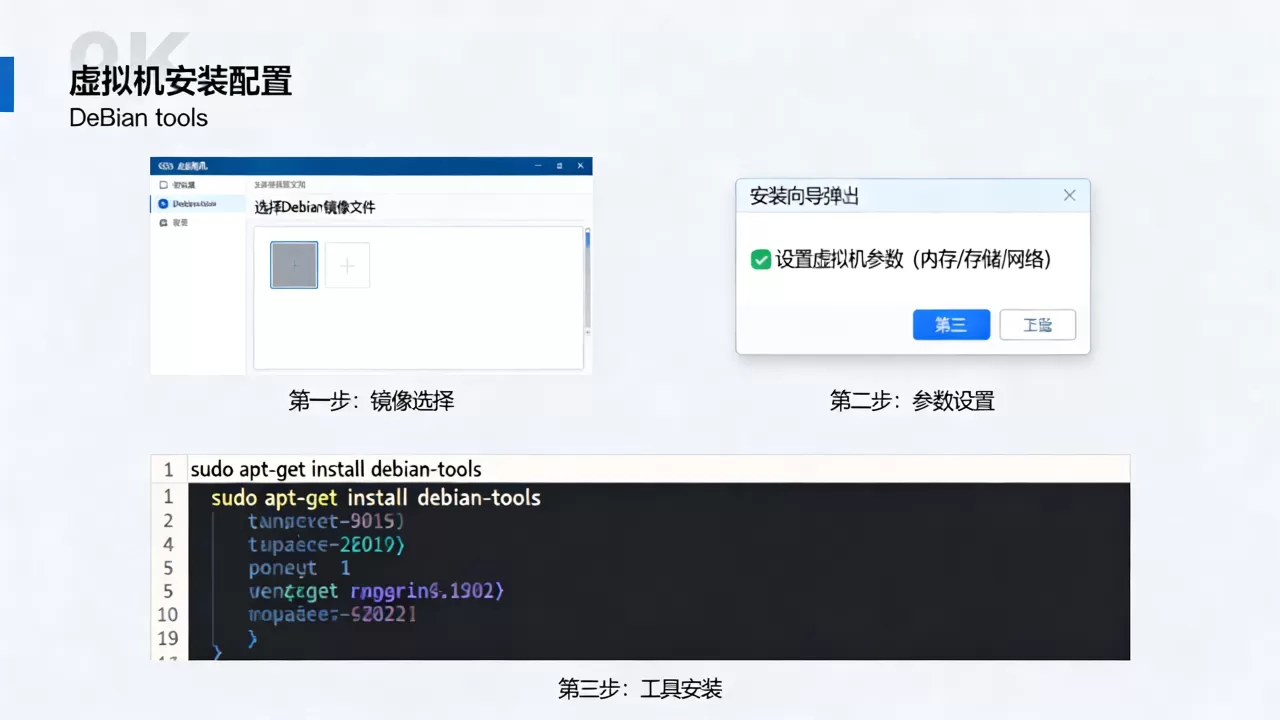 虚拟机debian tools怎么安装配置?步骤是什么 虚拟机debian tools怎么安装配置?步骤是什么