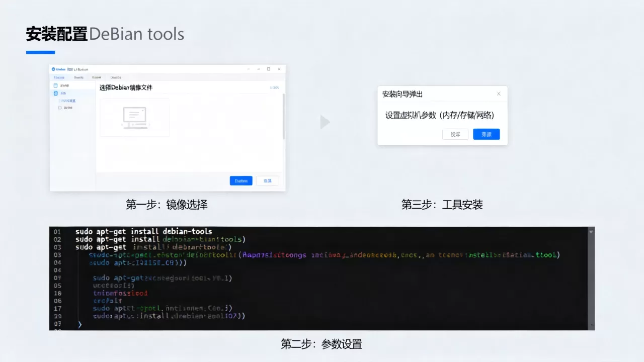 虚拟机debian tools怎么安装配置?步骤是什么 虚拟机debian tools怎么安装配置?步骤是什么