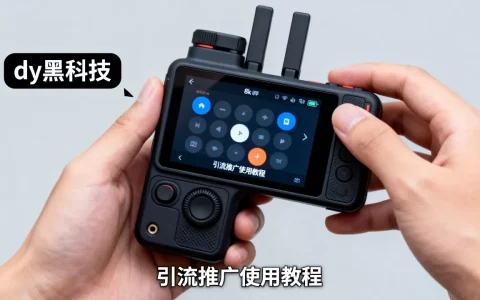 dy黑科技引流推广神器真的有效吗，怎么用？