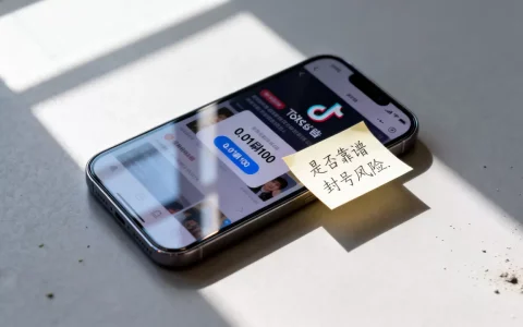 抖音0.01刷100靠谱吗，会不会封号？