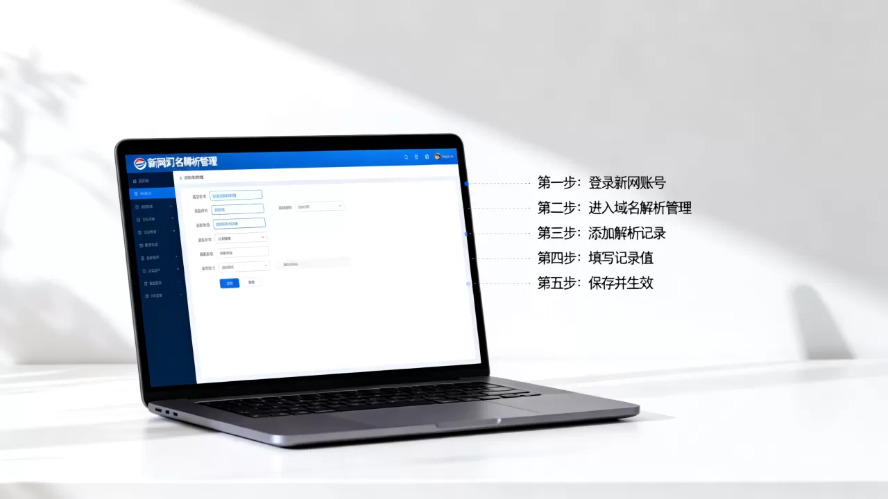 新网域名解析怎么操作,详细步骤有哪些? 新网域名解析怎么操作,详细步骤有哪些?