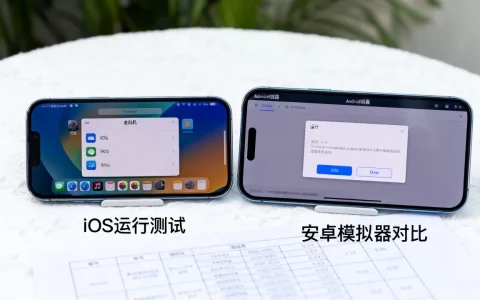 手机虚拟机真能流畅运行iOS吗，安卓模拟器哪个好用？