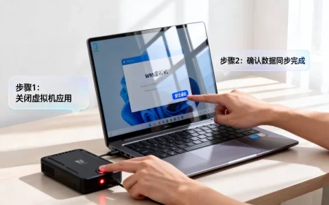 如何安全退出wm虚拟机且不丢失数据？